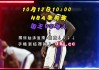 湖人今天的比赛直播全场中文(湖人今天的比赛直播全场在线观看)