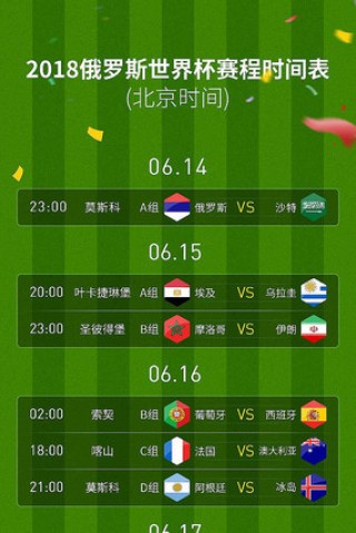 2018世界杯全赛程回放(2018世界杯比赛全程回放)