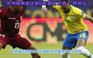 阿根廷比赛回放(阿根廷比赛视频完整)