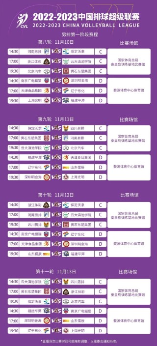 女排比赛日程表最新2023(女排比赛日程表最新2024年)