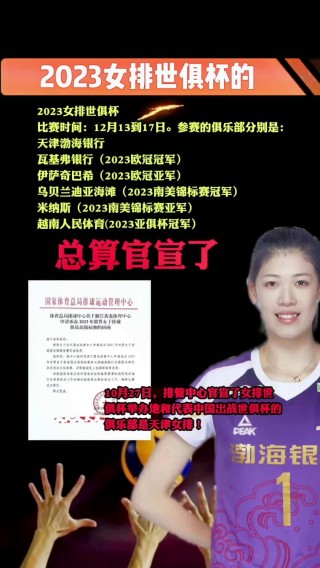 中国女排最新消息今天(中国女排最新消息今天比赛结果)