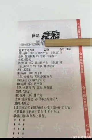 足球竞彩推荐(足球竞彩推荐310)