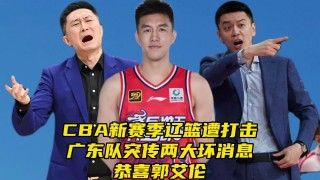 广东男篮今天新消息(广东男篮今日最新情况都知道)