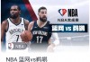 nba今日直播(nba今日直播时间)