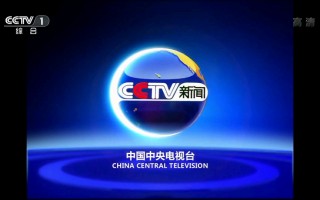 中央电视台1一15套(中央一台cctv1在线直播)