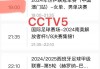 中央5直播乒乓球比赛时间(中央5+直播在线观看乒乓球)
