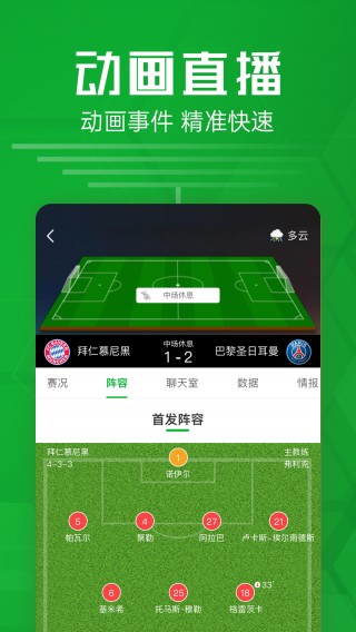 免费观看足球直播的app(免费观看足球直播的app下载)