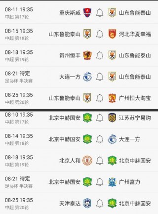 山东鲁能中超赛程(山东鲁能中超赛程时间表)