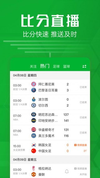 比分足球直播(直播足球比赛在线观看免费)