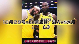 nba常规赛免费直播(nba常规赛视频直播免费观看)