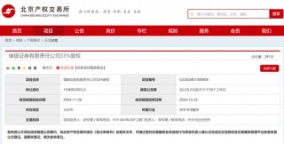 北京市国有资产经营有限责任公司拟 *** 瑞银证券33%股权