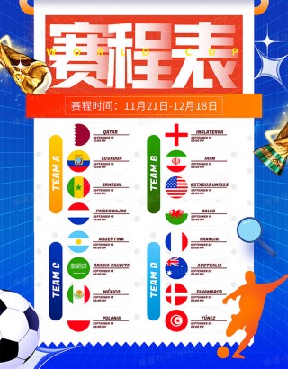 2021世界杯赛程时间表(2021世界杯赛程表时间6月18)