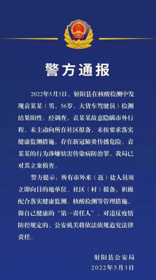 多地通报！隐瞒行程被立案侦查的简单介绍