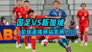 足球直播网站有哪些(足球直播网app下载地址)