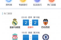 手机旧版本即时比分(手机旧版本即时比分球探网)