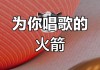 火箭今天比赛视频直播(火箭今天比赛视频直播录像)