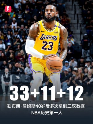 nba詹姆斯最新数据(詹姆斯nba历史最新数据)