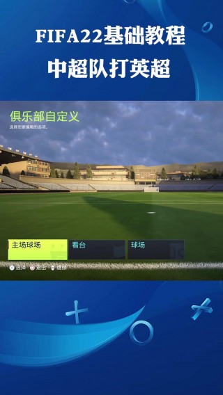 fifa22(fifa22手柄按键说明)