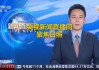 央视5+套直播在线观看(央视5+套直播在线观看乒乓球比赛回放林高远张本智和)