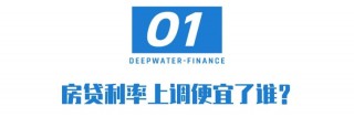 房贷向上，经营贷向下，银行为何只会割楼市的韭菜？