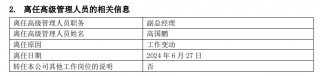 多家公募、资管公司高管变更，有的任职总经理还不到一年时间