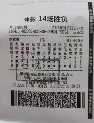 胜负彩500足彩网(胜负彩500足彩网体彩)