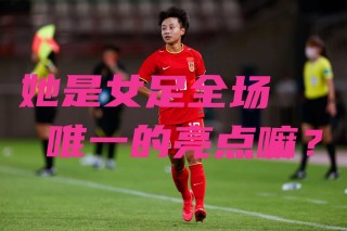 瑞士女足vs中国女足直播(瑞士女足vs中国女足直播视频)