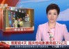 中央电视台五套直播在线观看(中央电视台五套直播在线观看新疆对北控篮球)