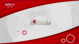 cctv1综合频道高清直播(cctv1综合频道高清直播回放)