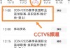 nba电视直播表(nba电视直播在线观看)