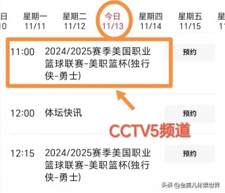 nba电视直播表(nba电视直播在线观看)