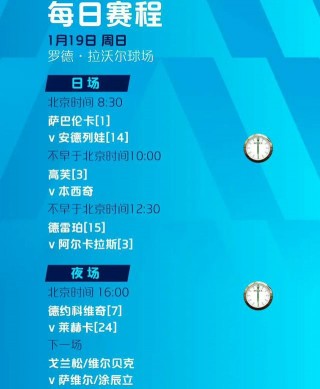 今天cctv5直播节目表(今天cctv5直播节目表回看)