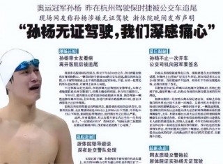 孙杨事件起因(孙杨事件起因是什么)