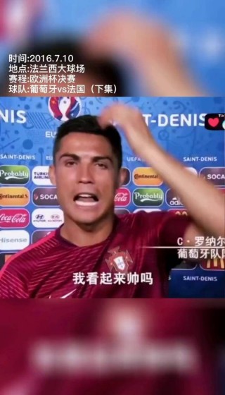 欧洲杯2016决赛C罗(欧洲杯2016决赛c罗踢了多久)