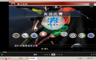 实况足球8手机版(实况足球8手机版怎么下载)