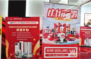 卖爆了！以旧换新补贴叠加“双11”大促：买家电或低至五折，线下门店迎来消费热潮