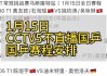 cctv5直播赛程(中央体育cctv5直播赛程)