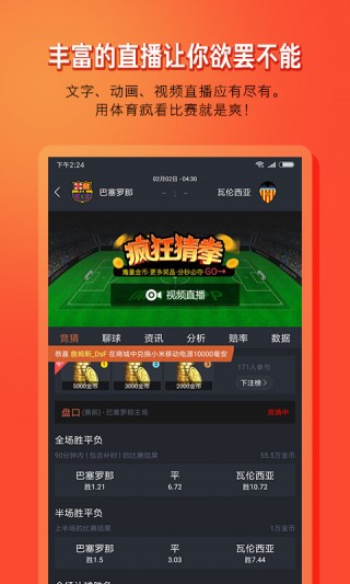 足球直播app下载(足球直播app下载官网最新版)