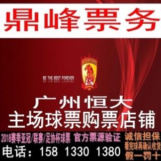 中超联赛门票官网(足球门票网上订票官网)