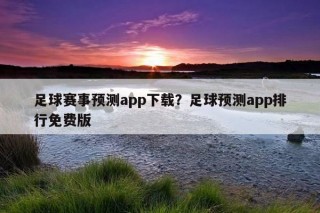 看个球直播在线观看(看个球直播在线观看视频)