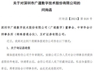 被质疑“询证函造假”，交易所火速问询！广道数字回应