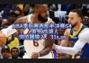 nba直播比赛直播(nba直播比赛直播莫西体育直播)