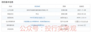 又一IPO财务造假被重罚，天职国际项目，但公告文件比较怪…
