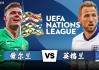 欧国联与欧洲杯(欧国联与欧洲杯有什么区别?)