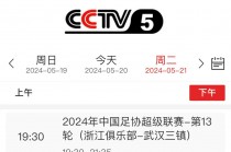 中央五套在线直播(中央五套在线直播现场)