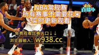 湖人火箭直播(湖人火箭直播在线观看)