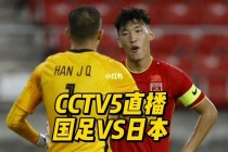 今晚中央五套直播足球(今晚中央五套直播足球比赛)