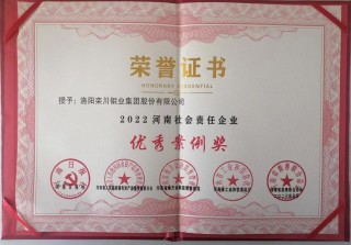 洛阳钼业通过高新技术企业备案(洛阳钼业通过高新技术企业备案了吗)