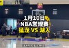 nba今天湖人视频直播(nba湖人今天的比赛直播)
