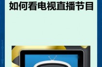 手机在线 *** 电视直播(全国卫视直播在线观看)